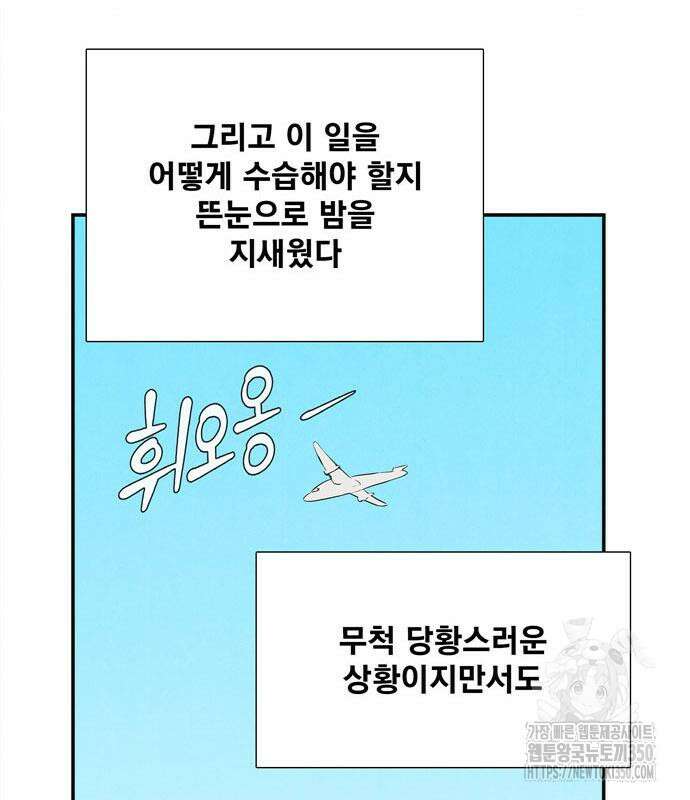 세기말 풋사과 보습학원 145화 67