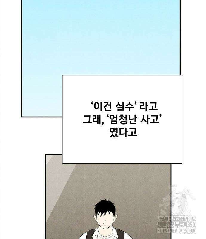 세기말 풋사과 보습학원 145화 68