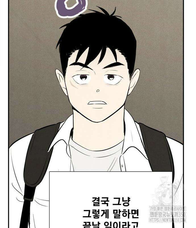 세기말 풋사과 보습학원 145화 70