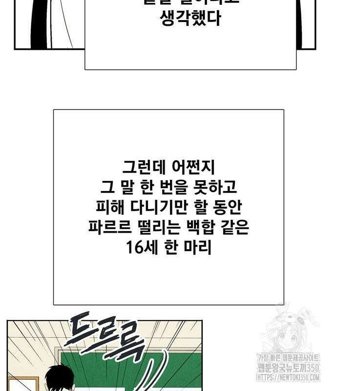 세기말 풋사과 보습학원 145화 71