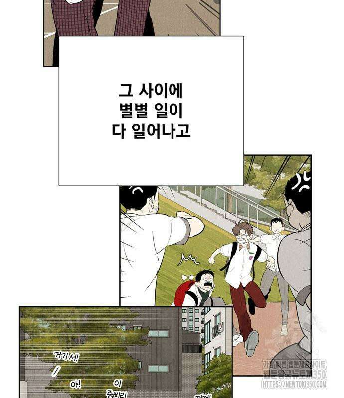세기말 풋사과 보습학원 145화 75