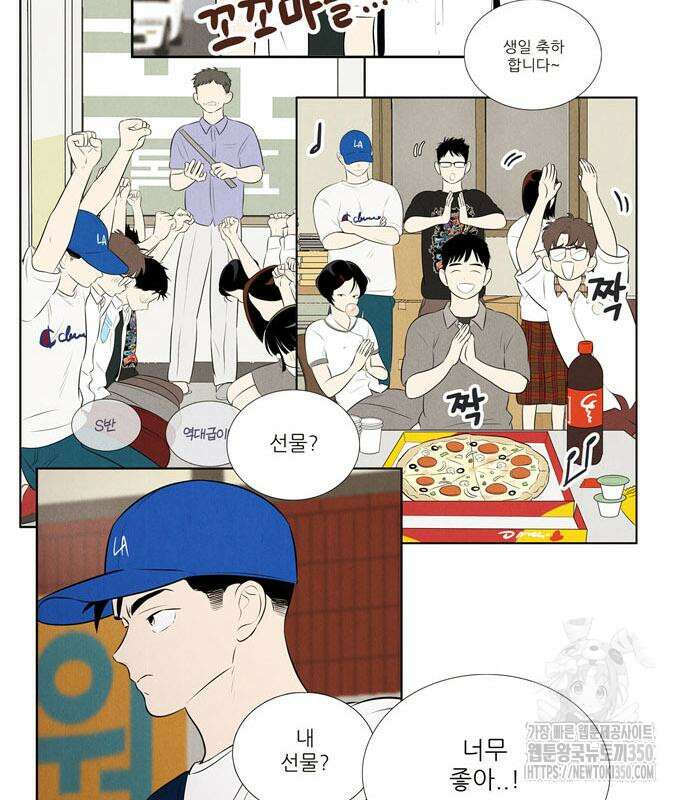 세기말 풋사과 보습학원 145화 78
