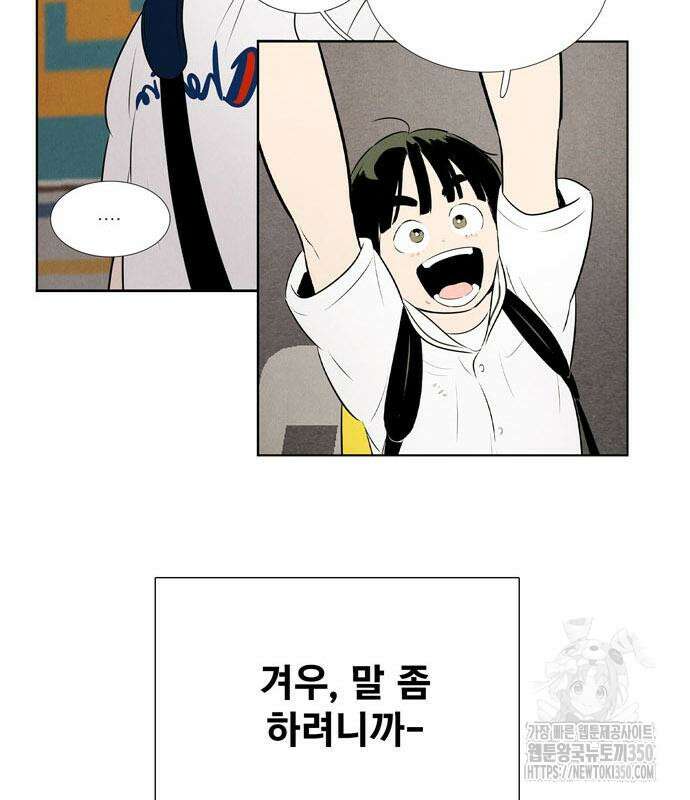 세기말 풋사과 보습학원 145화 79