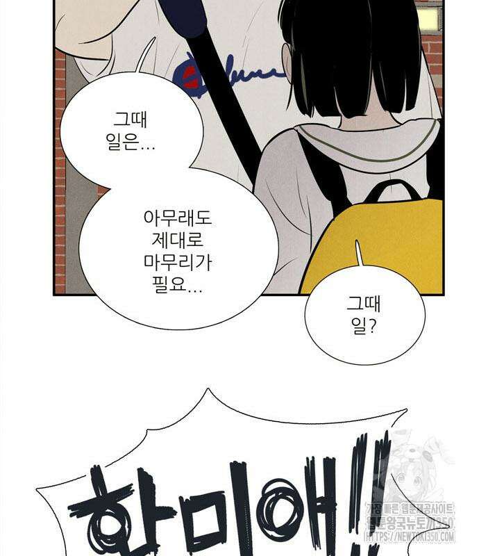 세기말 풋사과 보습학원 145화 81