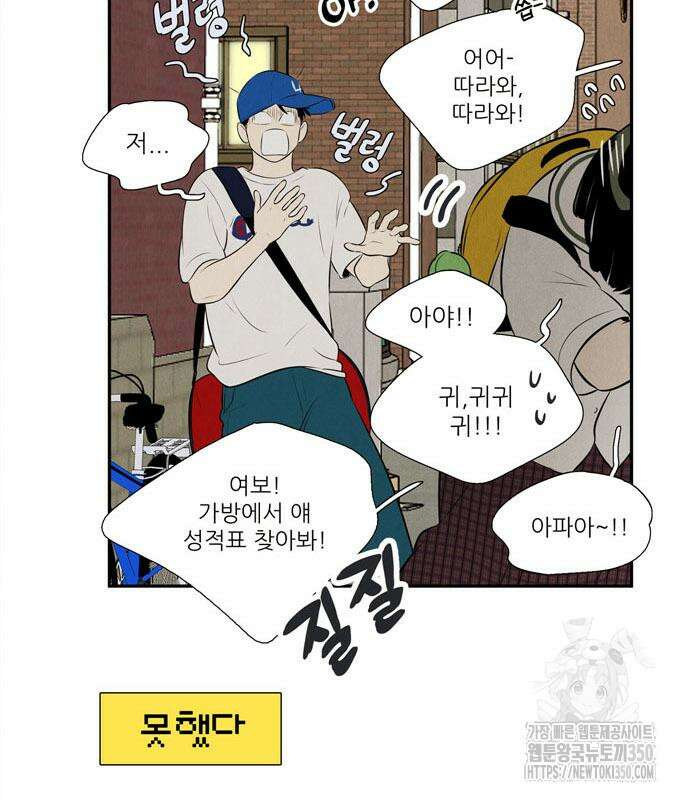 세기말 풋사과 보습학원 145화 84