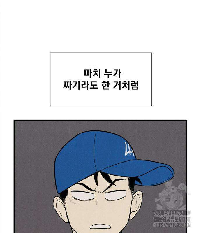 세기말 풋사과 보습학원 145화 85