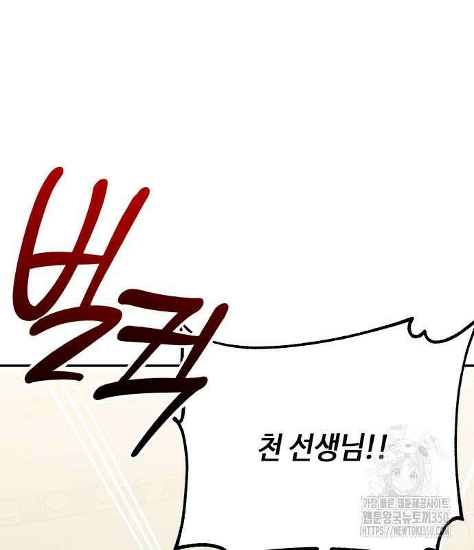학생만 하면 안 될까요? 50화 7