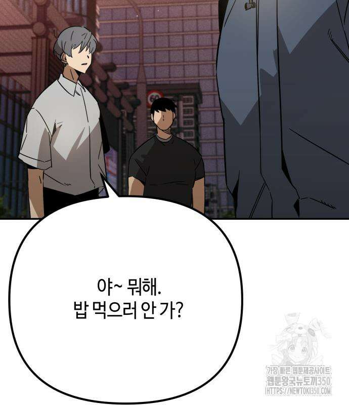 학생만 하면 안 될까요? 50화 16