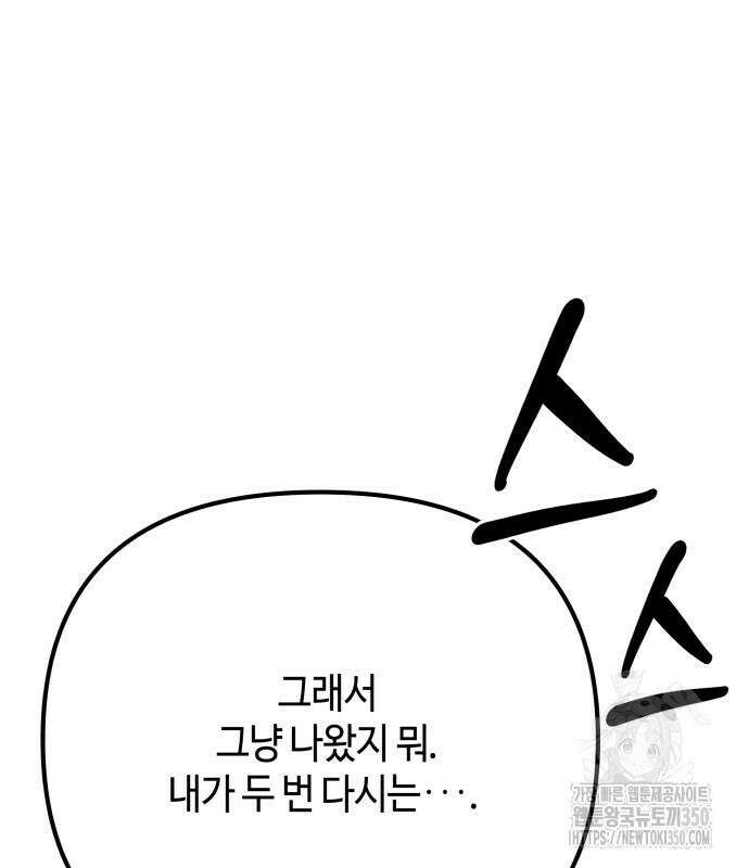 학생만 하면 안 될까요? 50화 19