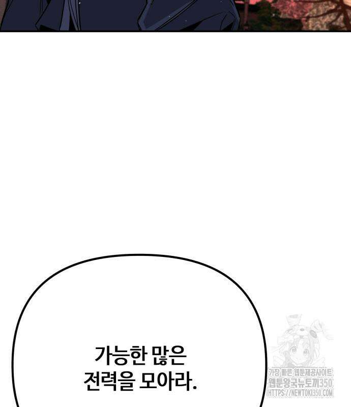 학생만 하면 안 될까요? 50화 24
