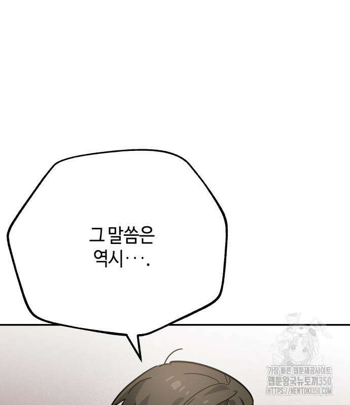 학생만 하면 안 될까요? 50화 27