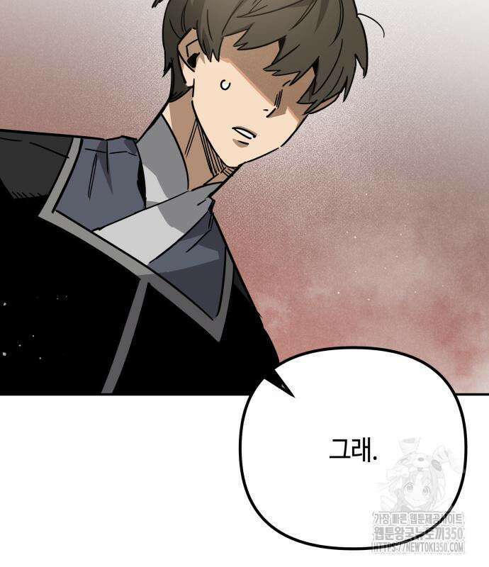 학생만 하면 안 될까요? 50화 28
