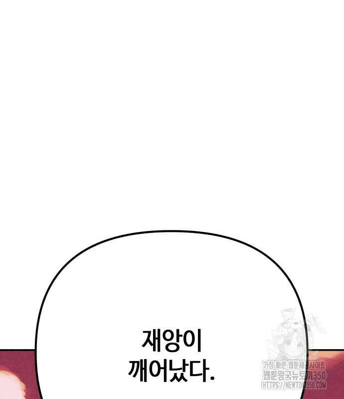 학생만 하면 안 될까요? 50화 29