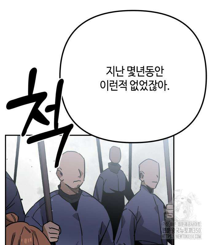 학생만 하면 안 될까요? 50화 34