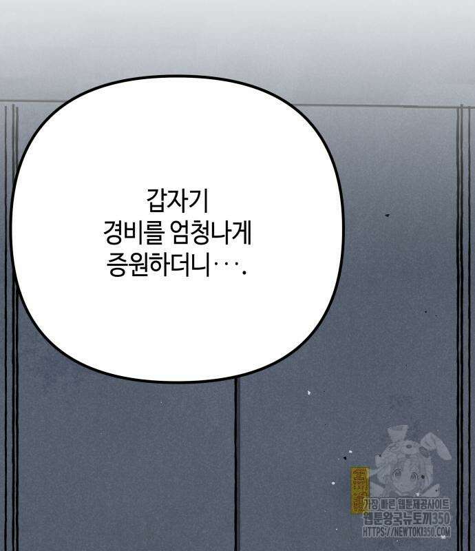 학생만 하면 안 될까요? 50화 36