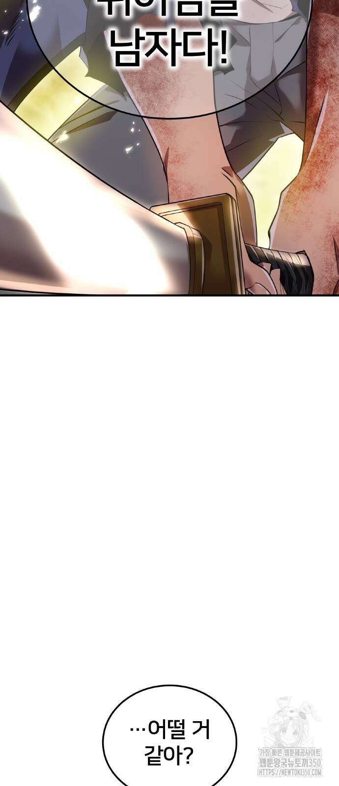 나만 최강 초월자 16화 2