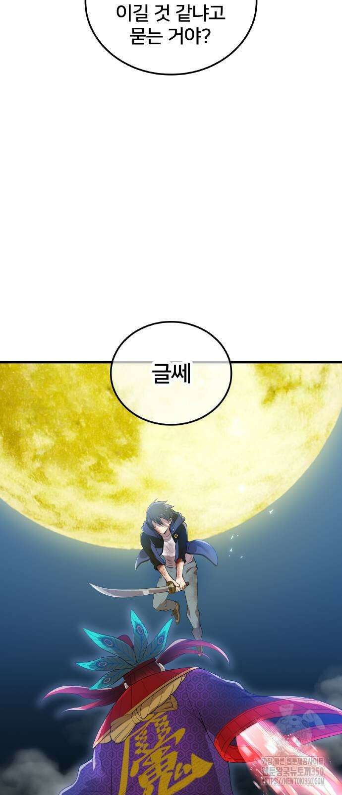 나만 최강 초월자 16화 4