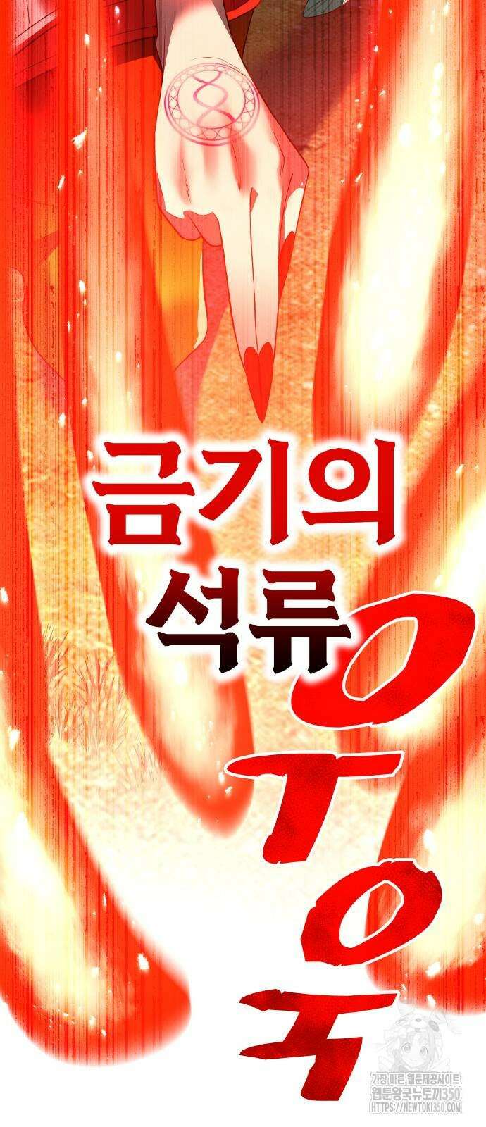 나만 최강 초월자 16화 20