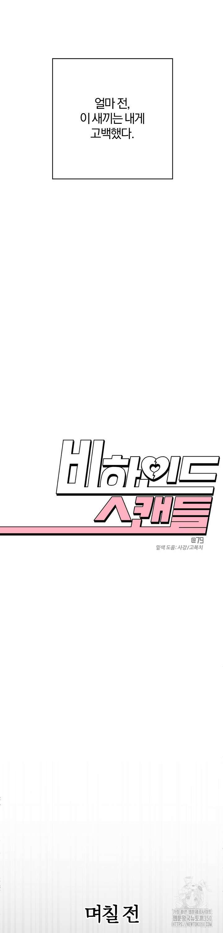 비하인드 스캔들 1화 8