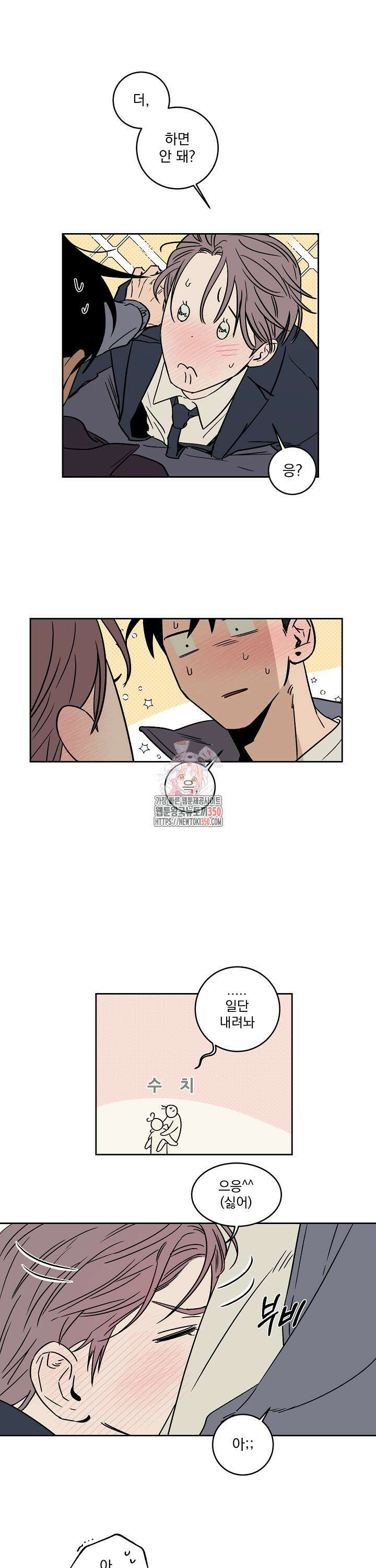 비하인드 스캔들 외전 5화 <최종화> 1