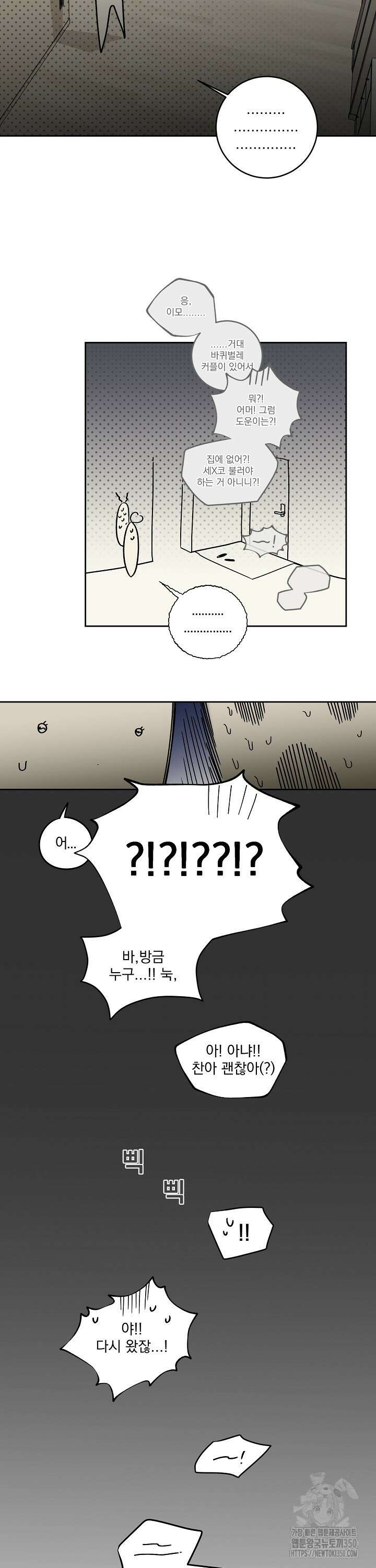 비하인드 스캔들 외전 5화 <최종화> 5