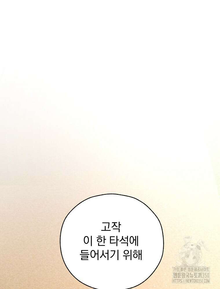 야구단 신입이 너무 잘함 9화 5