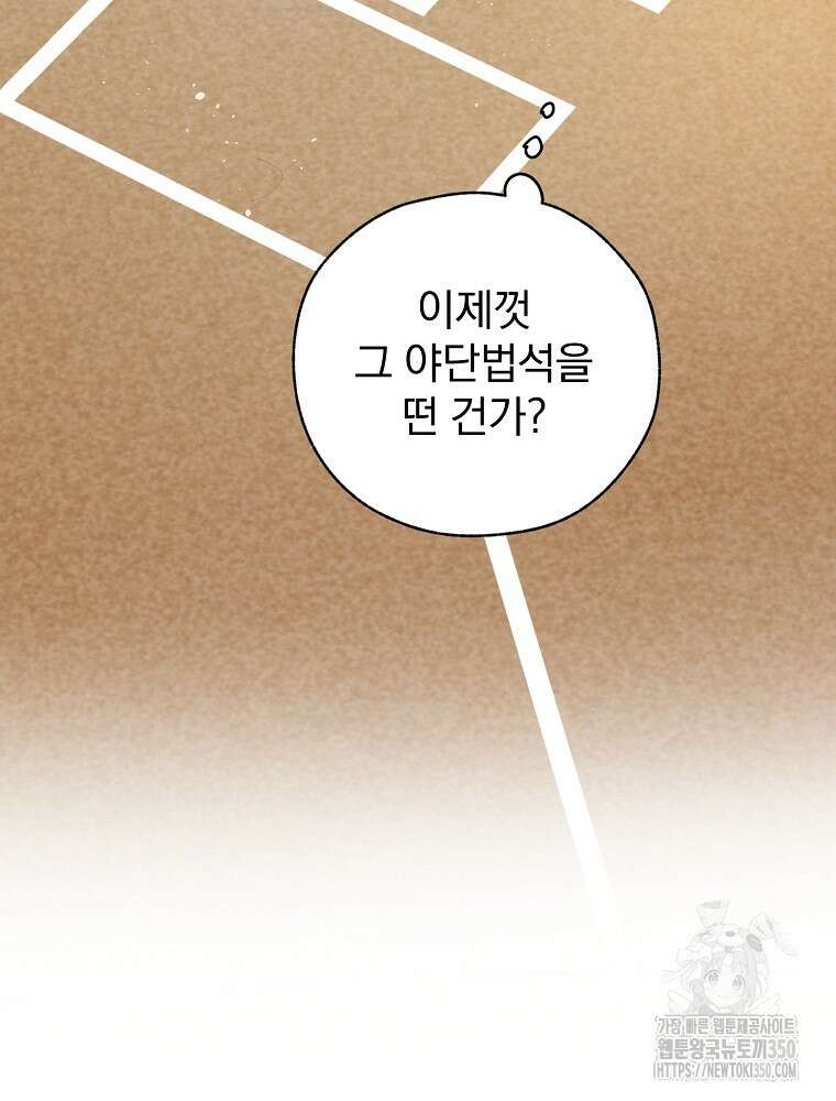 야구단 신입이 너무 잘함 9화 7