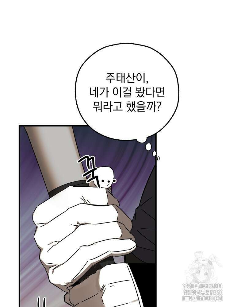 야구단 신입이 너무 잘함 9화 8