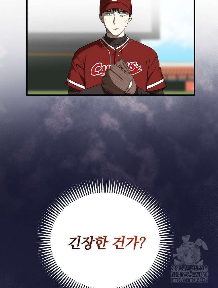 야구단 신입이 너무 잘함 9화 10