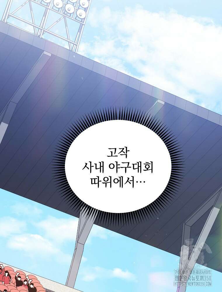 야구단 신입이 너무 잘함 9화 13