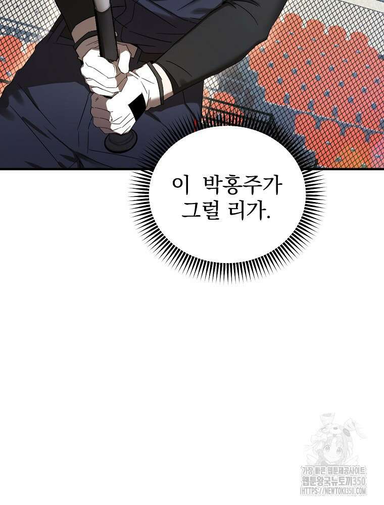 야구단 신입이 너무 잘함 9화 15