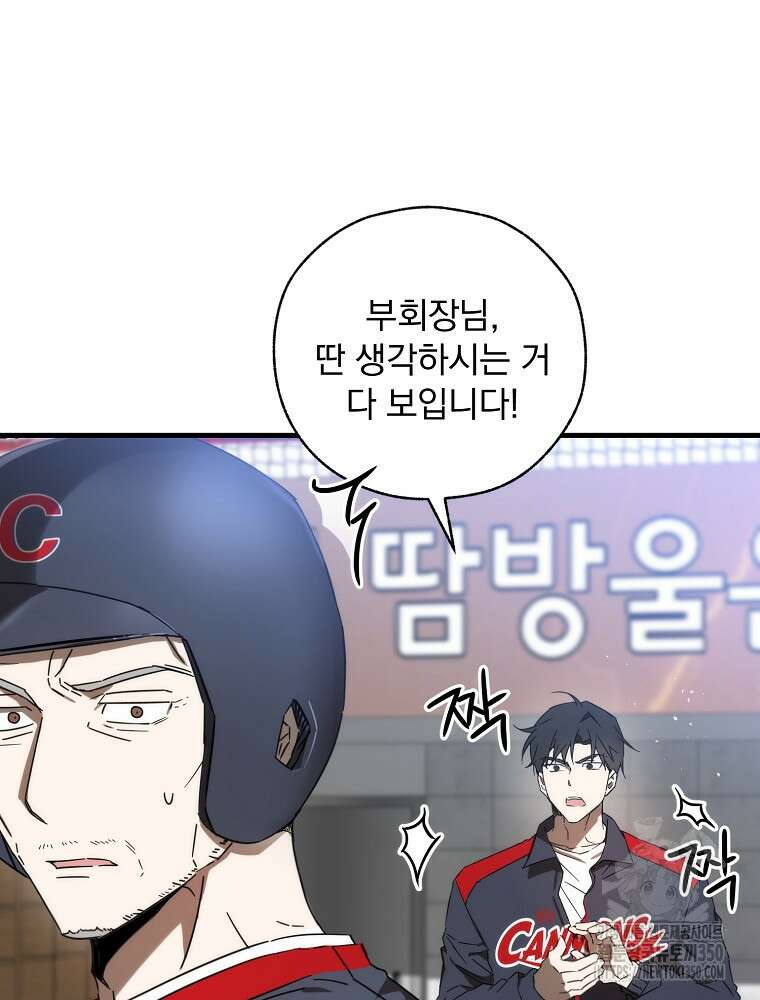 야구단 신입이 너무 잘함 9화 16