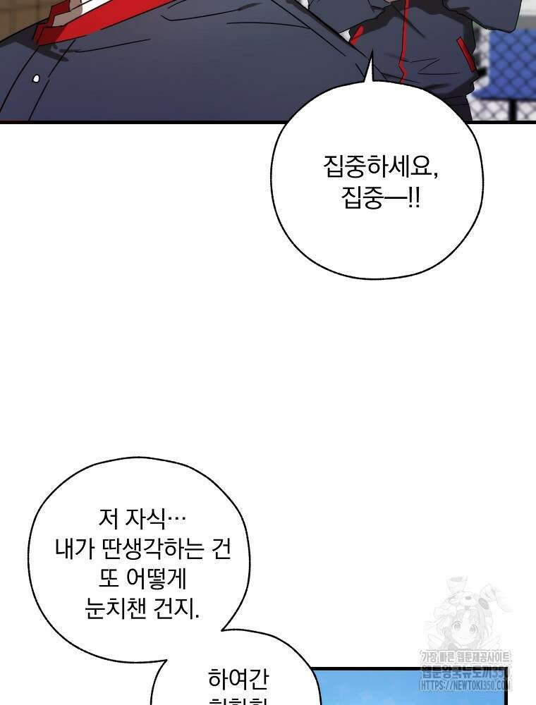야구단 신입이 너무 잘함 9화 17