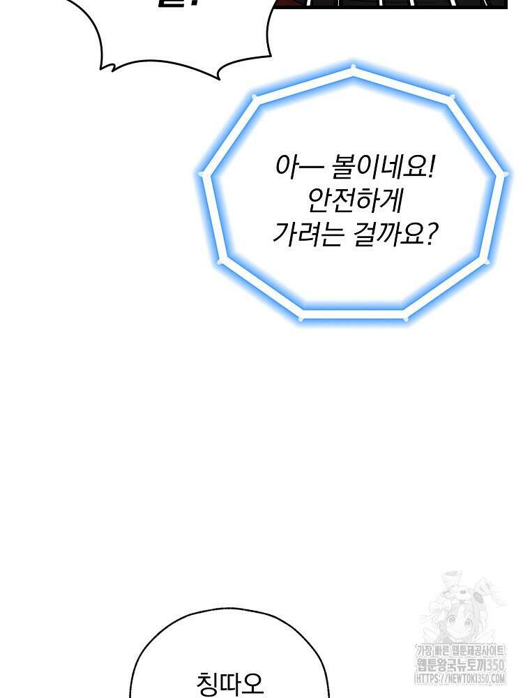 야구단 신입이 너무 잘함 9화 21