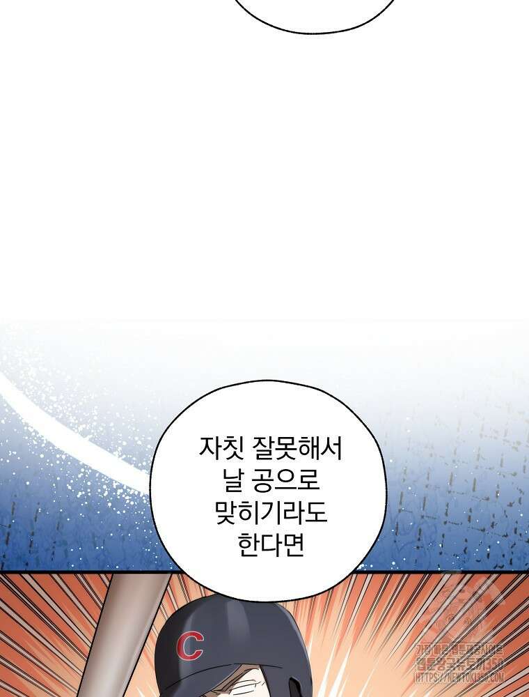 야구단 신입이 너무 잘함 9화 23