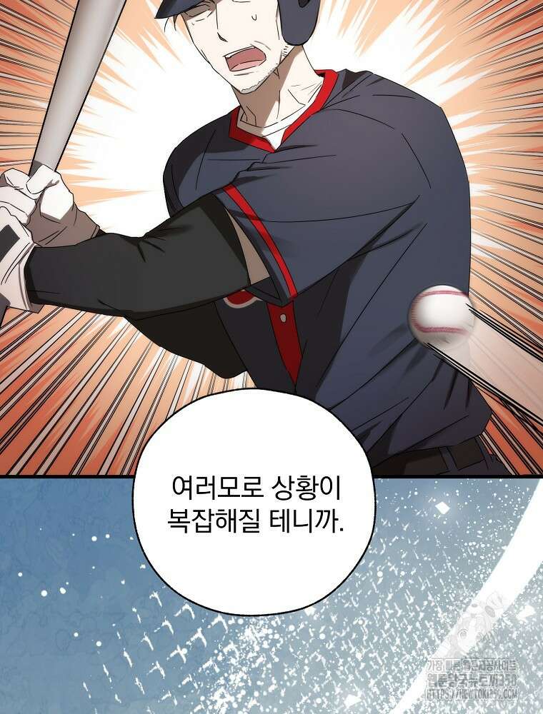 야구단 신입이 너무 잘함 9화 24