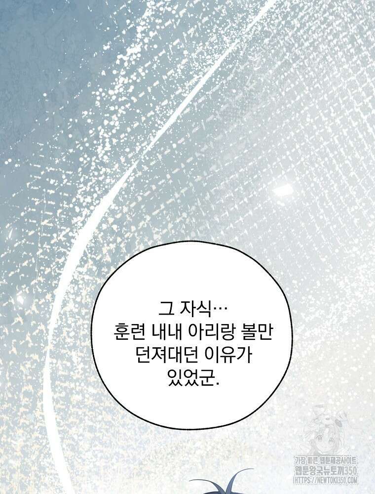 야구단 신입이 너무 잘함 9화 25
