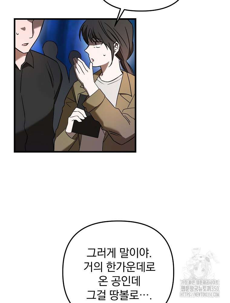 야구단 신입이 너무 잘함 19화 7