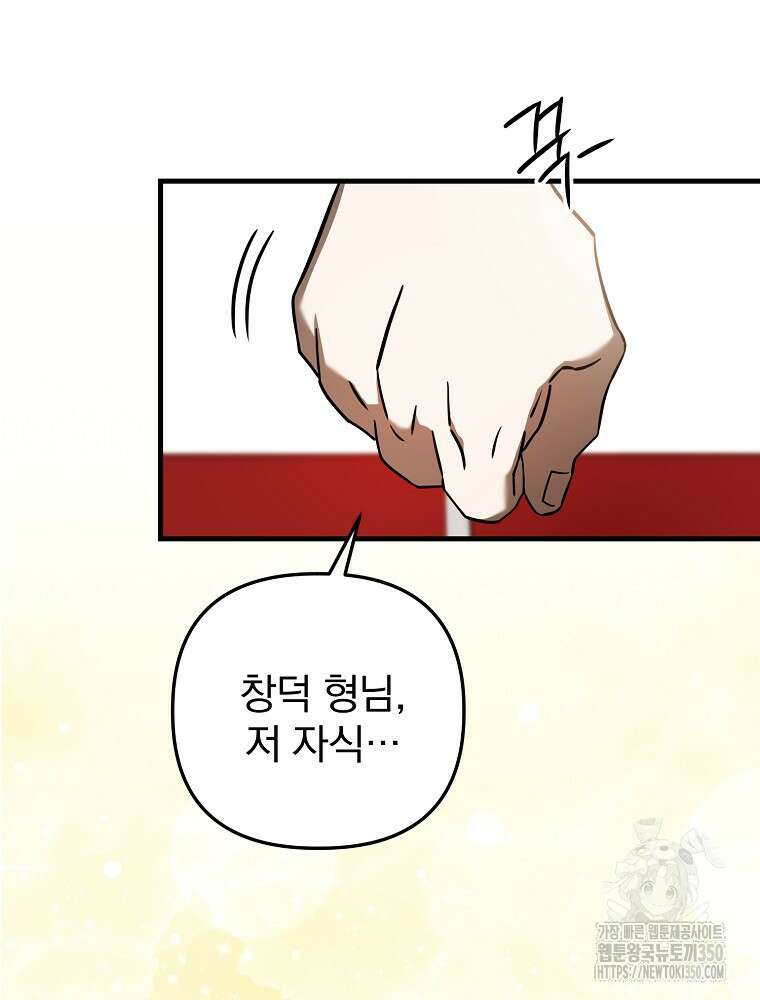 야구단 신입이 너무 잘함 19화 9