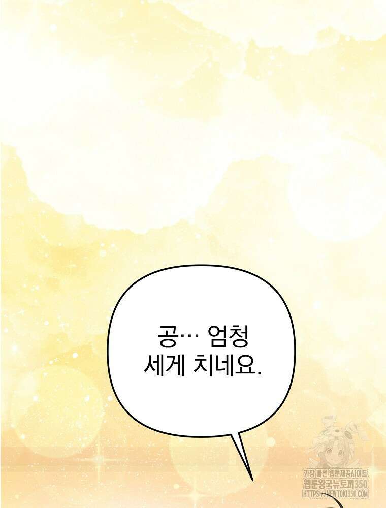 야구단 신입이 너무 잘함 19화 10