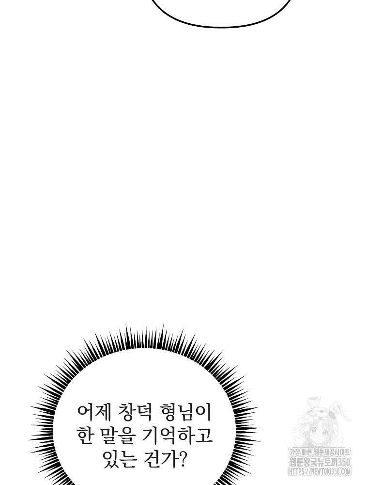 야구단 신입이 너무 잘함 19화 12