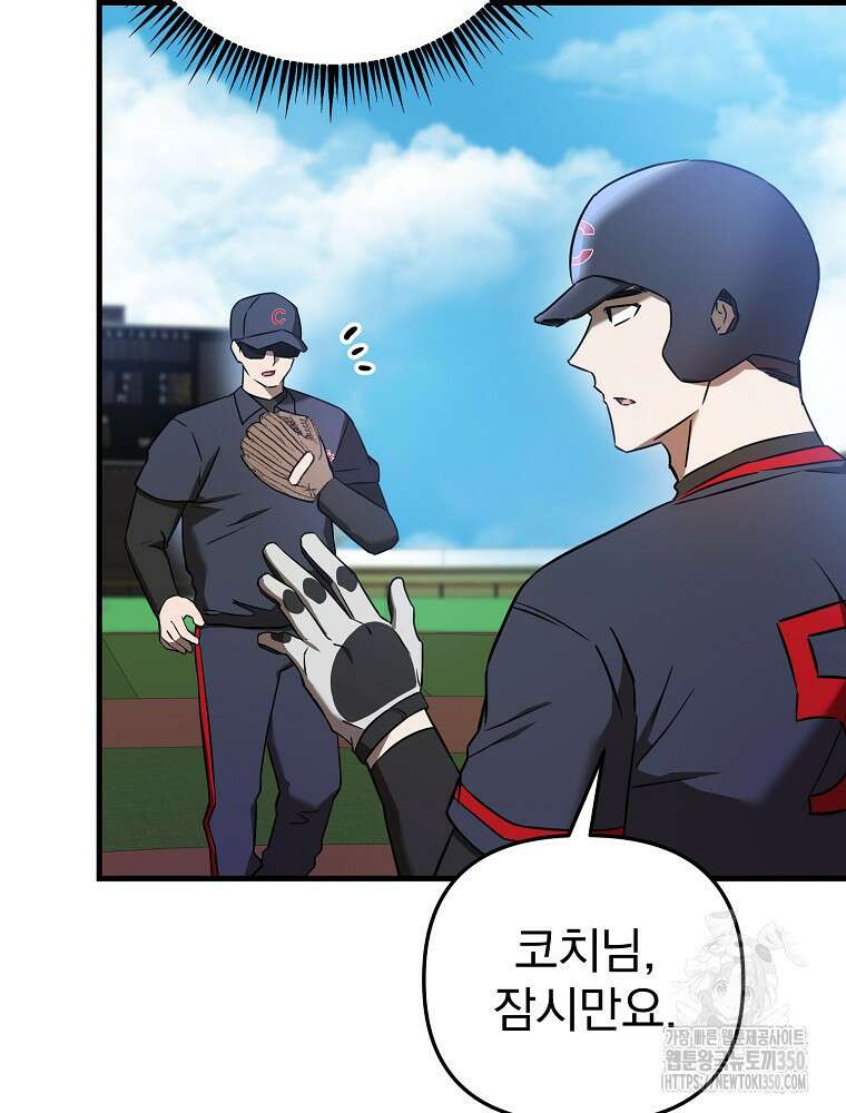 야구단 신입이 너무 잘함 19화 13