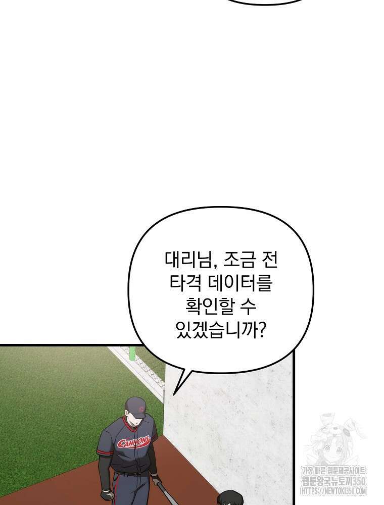 야구단 신입이 너무 잘함 19화 14