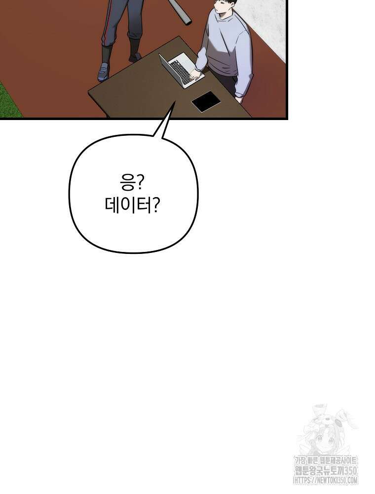 야구단 신입이 너무 잘함 19화 15