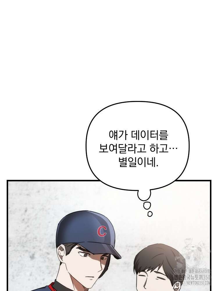야구단 신입이 너무 잘함 19화 16