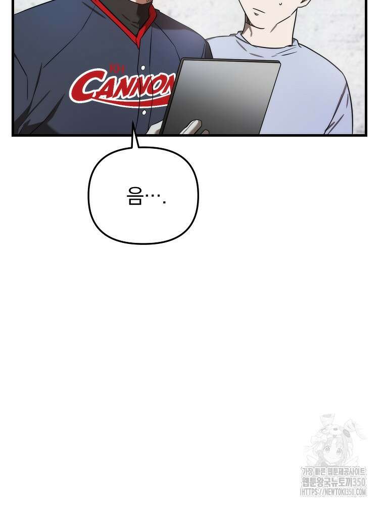 야구단 신입이 너무 잘함 19화 17