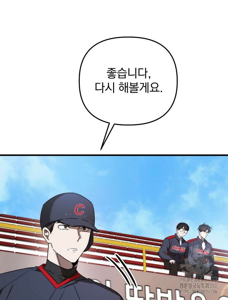 야구단 신입이 너무 잘함 19화 18