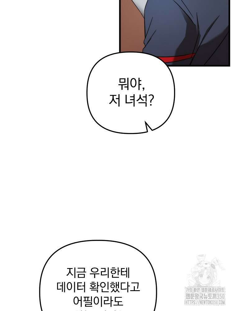 야구단 신입이 너무 잘함 19화 21