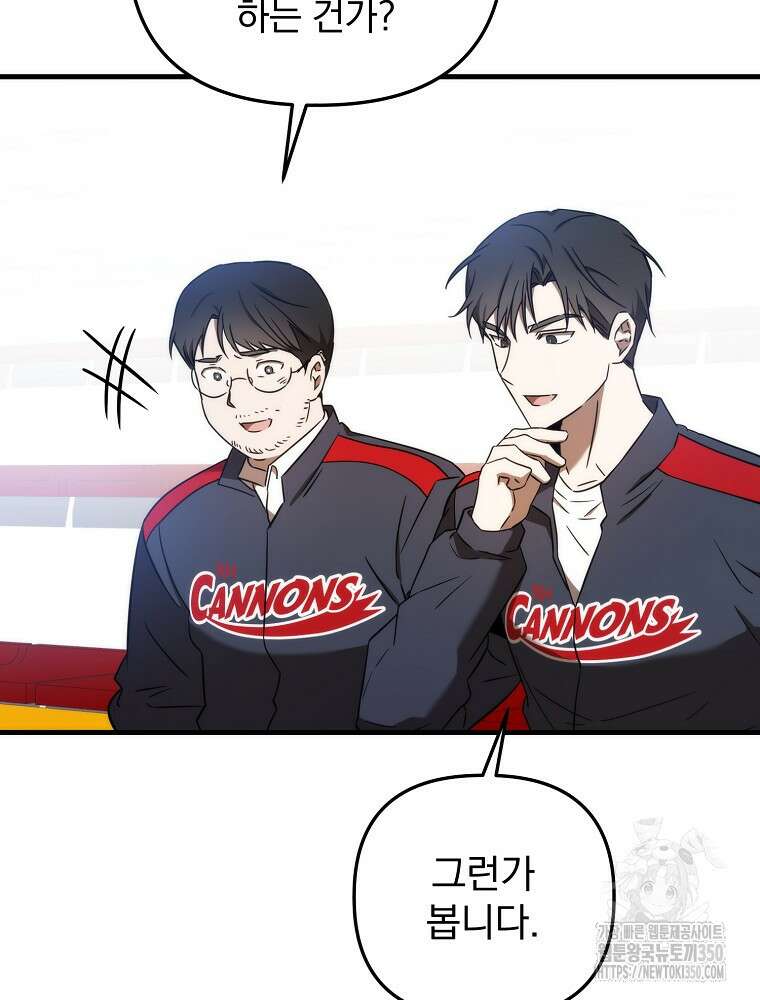 야구단 신입이 너무 잘함 19화 22