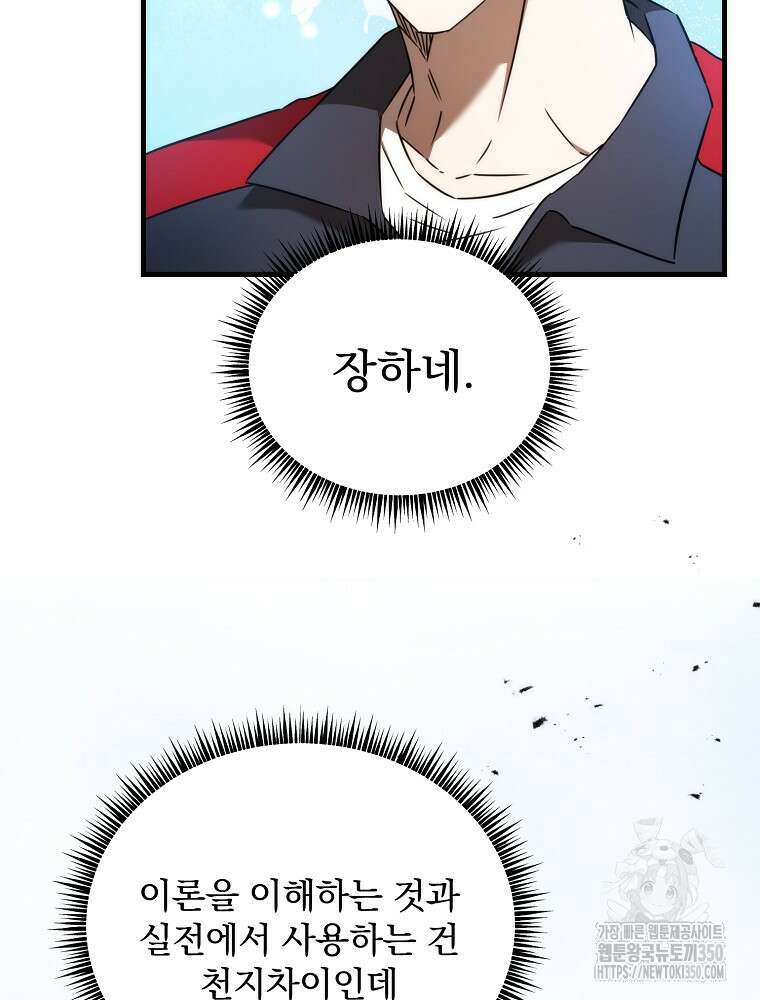 야구단 신입이 너무 잘함 19화 24